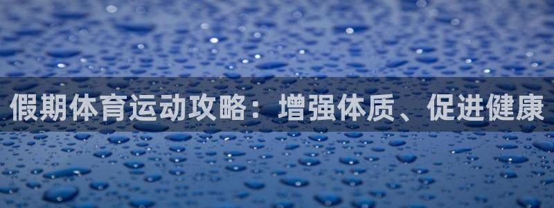 意昂体育官网登录
